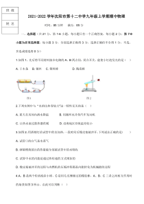 20212022学年沈阳市第十二中学九年级上学期期中物理试题答案