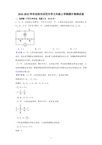 20212022学年沈阳市回族初级中学九年级上学期期中物理试卷解析