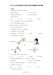 20212022学年沈阳市大东区九年级上学期期中化学试卷解析