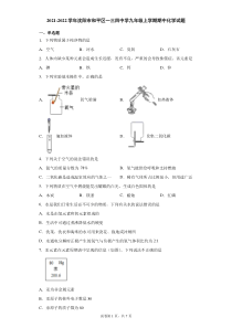 20212022学年沈阳市和平区一三四中学九年级上学期期中化学试卷解析