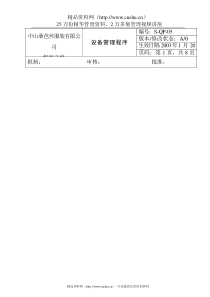 ajw_1025_服装企业设备管理程序