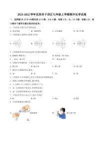 20212022学年沈阳市于洪区九年级上学期期中化学试卷