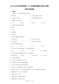 20192020学年沈阳市第一二六中学教育集团九年级上学期期中化学试卷解析