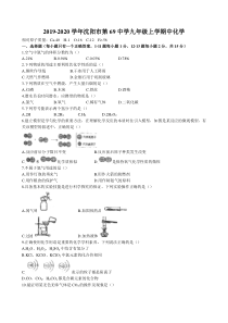 20192020学年沈阳市苏家屯区第六十九中九年级上学期期中化学试卷