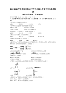 20192020学年沈阳市苏家屯区沈阳六十九中九年级上学期期中化学试卷无答案