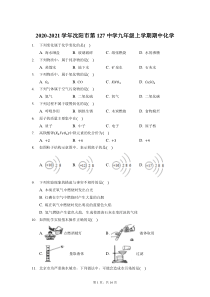 20202021学年沈阳市第一二七中学上学期九年级期中化学试卷