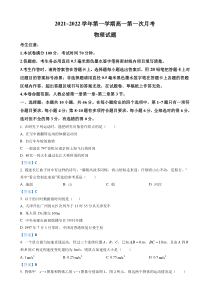 20212022学年渤海大学附属高级中学高一上学期第一次月考物理试卷答案