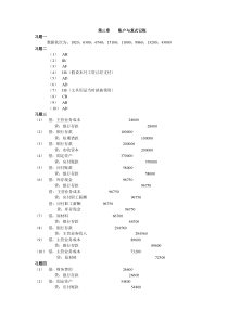 会计学原理--教材第三章复式记账答案