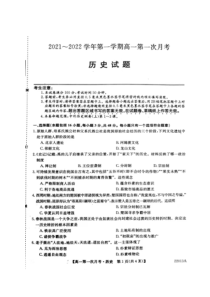 20212022学年渤海大学附属高级中学高一上学期第一次月考历史试卷答案