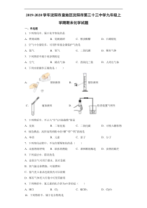 20192020学年沈阳市皇姑区沈阳市第三十三中学九年级上学期期末化学试卷解析