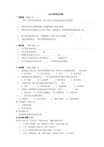 会计学原理试题及答案doc