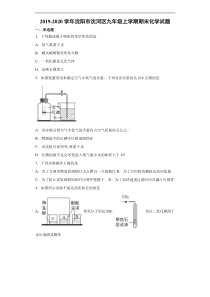 20192020学年沈阳市沈河区九年级上学期期末化学试卷解析