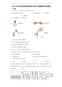 20192020学年沈阳市铁西区九年级上学期期末化学试卷解析