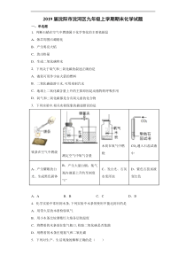 2019届沈阳市沈河区九年级上学期期末化学试卷解析