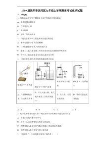 2019届沈阳市沈河区九年级上学期期末考试化学试卷解析