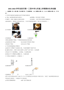 20212022年沈阳市第一三四中学九年级上学期期末化学试卷