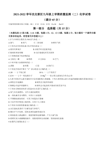 20212022年沈阳市沈北新区九年级上学期质量监测二化学试卷答案