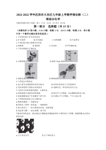 20212022学年沈阳市大东区九年级上学期学情诊断化学试卷答案