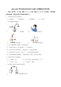 20212022学年沈阳市沈河区九年级上学期期末化学试卷