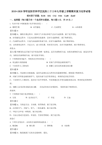 20192020学年沈阳市和平区沈阳二十三中九年级上学期期末复习化学试卷解析