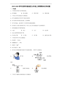 20192020学年沈阳市皇姑区九年级上学期期末化学试卷解析