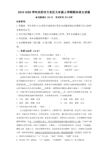 20192020学年沈阳市大东区九年级上学期期末语文试卷