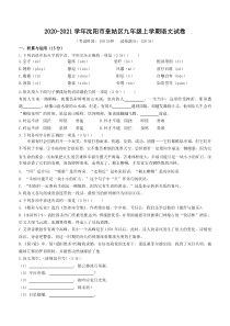 20202021学年沈阳市皇姑区九年级上学期期末语文试卷答案