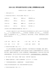 20202021学年沈阳市沈河区九年级上学期期末语文试卷答案