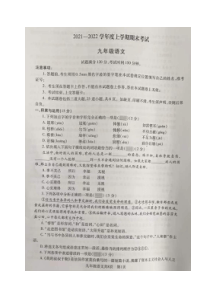 20212022学年沈阳市浑南区九年级上学期期末考试语文试卷答案