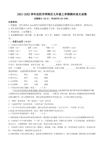 20212022学年沈阳市浑南区九年级上学期期末语文试卷答案