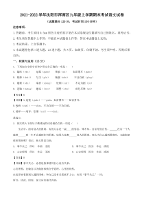 20212022学年沈阳市浑南区九年级上学期期末语文试卷解析