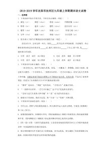 20182019学年沈阳市沈河区九年级上学期期末语文试卷解析