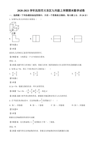 20202021学年沈阳市大东区九年级上学期期末数学试卷解析