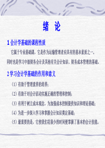 会计学基础的课程性质