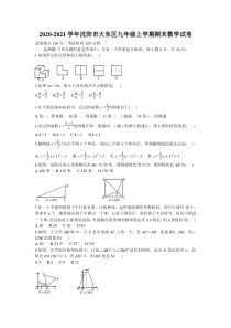 20202021学年沈阳市大东区九年级上学期期末数学试卷答案