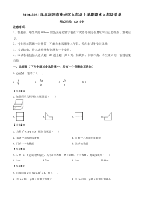 20202021学年沈阳市皇姑区九年级上学期期末数学试卷答案