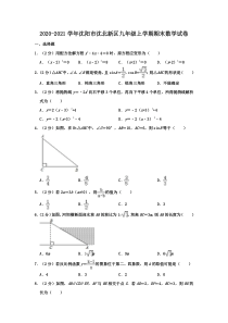 20202021学年沈阳市沈北新区九年级上学期期末数学试卷解析