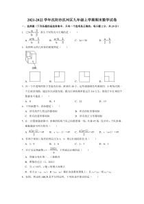 20212022年沈阳市沈河区九年级上学期期末数学试卷