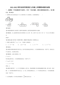 20212022年沈阳市铁西区九年级上学期期末数学试卷解析