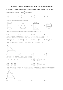 20212022学年沈阳市皇姑区九年级上学期期末数学试卷