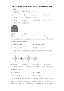 20192020学年沈阳市和平区九年级上学期期末数学试卷