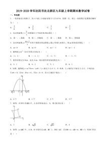 20192020学年沈阳市沈北新区九年级上学期期末数学试卷