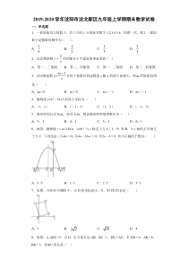 20192020学年沈阳市沈北新区九年级上学期期末数学试卷解析