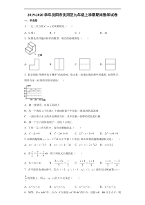 20192020学年沈阳市沈河区九年级上学期期末数学试卷解析