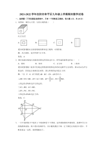 20212022年沈阳市和平区九年级上学期期末数学试卷解析