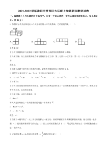 20212022学年沈阳市铁西区九年级上学期期末数学试卷解析