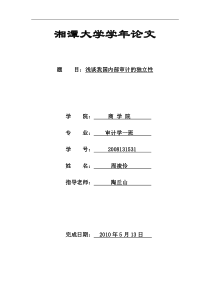 会计学学年论文