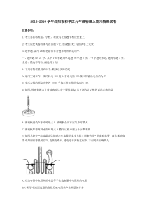 20182019学年沈阳市和平区九年级上期末物理试卷