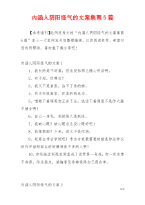 内涵人阴阳怪气的文案集聚5篇