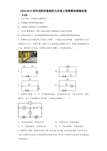 20202021学年沈阳市皇姑区九年级上学期期末物理试卷解析